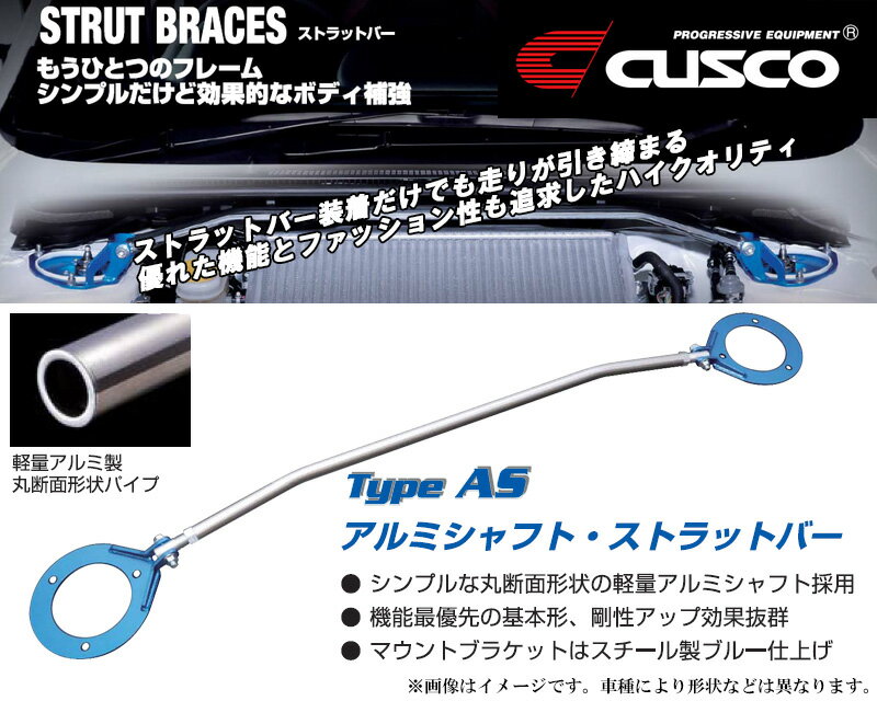 [CUSCO]B12 サニー_2WD_1.5L(S60/09～S61/07)用(リア)クスコタワーバー[Type_AS][208 511 A]