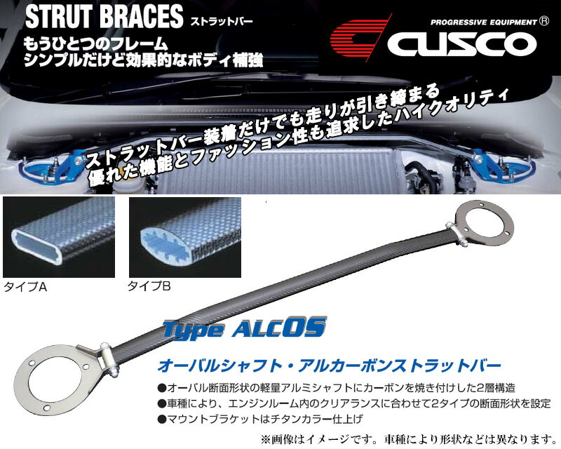 [CUSCO]CF6_CF7 アコードワゴン_2WD/4WD_2.3L(H09/10〜H14/11)用(フロント)クスコタワーバー[Type_ALC OS][342 535 AN]