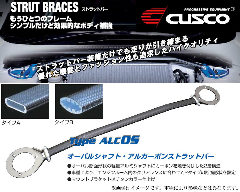 [CUSCO]AP1 S2000_2WD_2.0L(H11/04～H17/10)用(フロント)クスコタワーバー[Type_ALC OS][380 535 A]