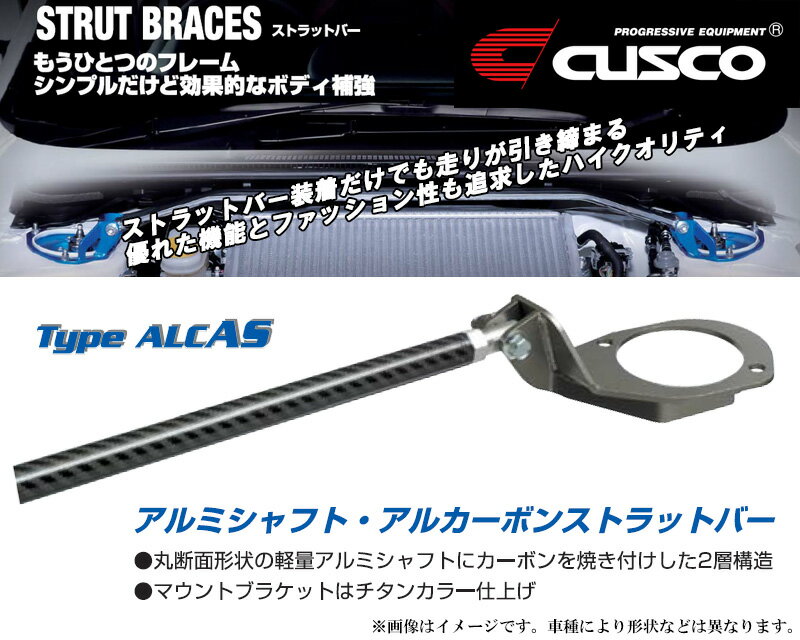 [CUSCO]M411S_M402S クー_2WD_1.3L/1.5L(H18/05〜H25/01)用(フロント)クスコタワーバー[Type_ALC AS][921 517 A]