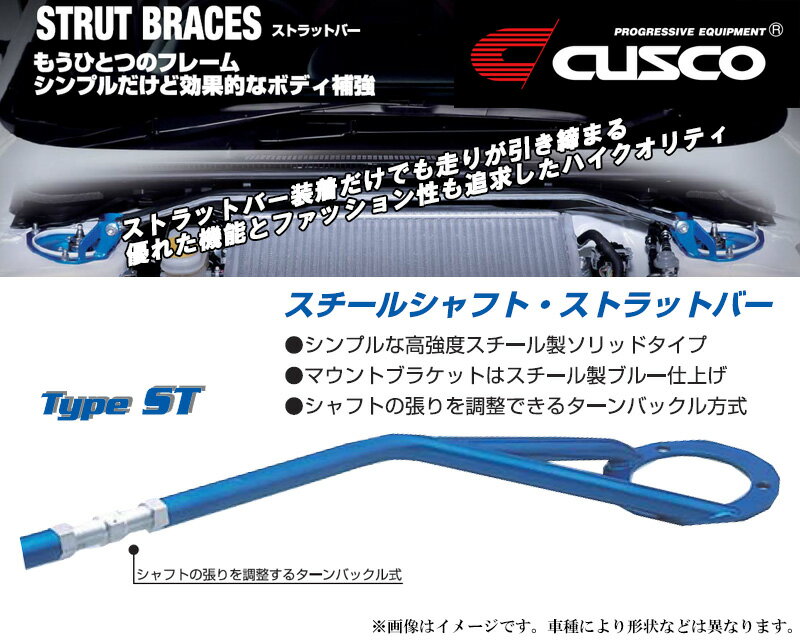 [CUSCO]B12 サニー_2WD_1.5L(S60/09～S61/07)用(フロント)クスコタワーバー[Type_ST][208 510 A]