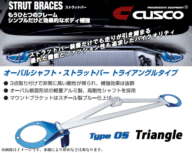 CUSCO CT9W ランサーエボリューションワゴン(ランエボワゴン)_4WD(H17/09～H19/07)用(フロント)クスコタワーバー Type_OS/BCS/トライアングル 565 540 ATM