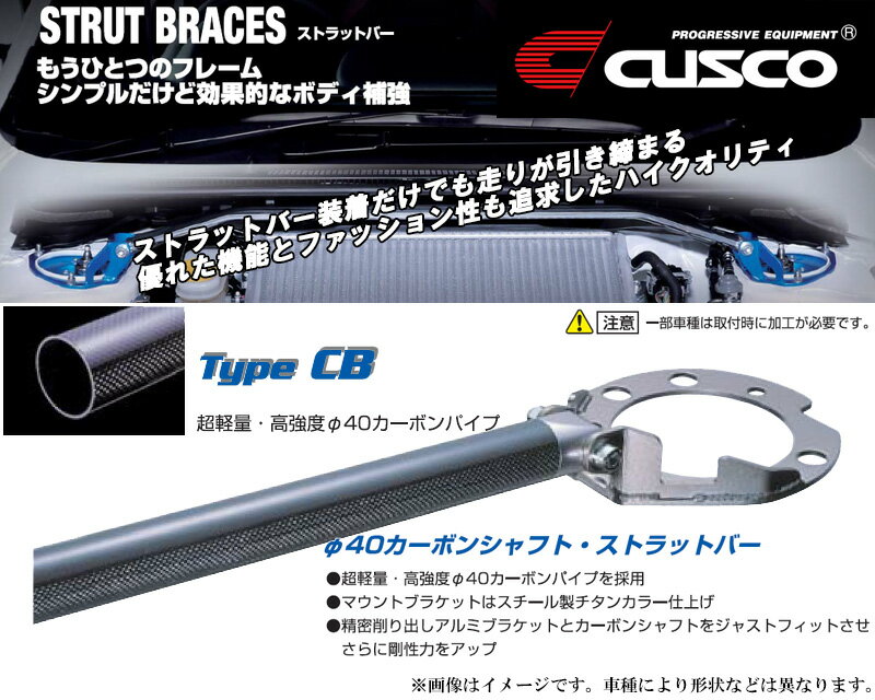 [CUSCO]EP82 スターレット_2WD_1.3L(H01/12～H08/01)用(リア)クスコタワーバー[Type_CB][104 551 AN]