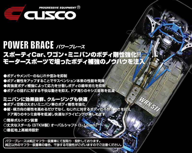 [CUSCO]GA3W RVR_2WD/4WD_1.8L(H22/02～)用(フロアフロント)クスコパワーブレース[566 492 FF]