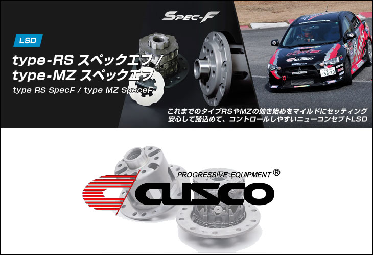 [CUSCO]ZN6 86 FA20 2.0L用リミテッドスリップデフLSD_type MZ_Spe ...