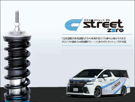 Cusco Agh30w Ggh30w オンライン ヴェルファイア 2wd 用車高調キット Street Zero 990 62p Cbf シート レール専門ユニプロ 乗り心地もチューニングも走行ステージに合わせて自由自在 き商品 沖縄 離島は送料要問合せ Cusco Agh30w Ggh30w オンライン ヴェルファイア 2wd 用車高調キット Street Zero 990 62p Cbf シート レール専門ユニプロ 乗り心地もチューニングも走行ステージに合わせて自由自在 き商品 沖縄 離島は送料要問合せ