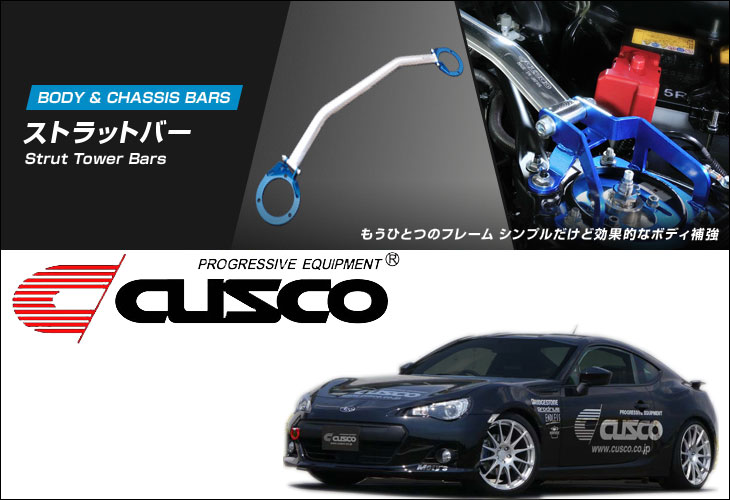 [CUSCO]ZC6 BRZ(フロント)用ストラット