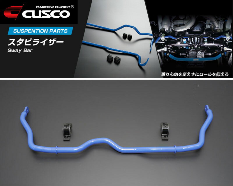[CUSCO]ZVW55 プリウス_4WD_1.8L(H27/12〜)用(フロント)クスコスタビライザー[φ26_155%][1A1 311 A26]