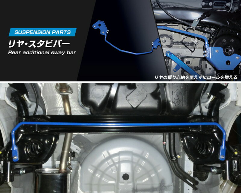 [CUSCO]E12 ノート_2WD_1.2L(H24/09〜)用(リア)クスコスタビバー[中実φ16][2A1 311 B16]
