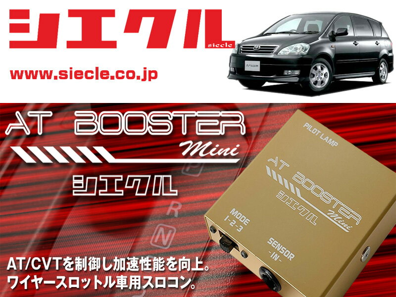 [シエクル×スロコン]ACM2# イプサム_2AZ-FE(H13/05 - H15/10)用AT BOOSTER mini＜ワイヤースロットル車用スロコン＞[ABM-D1]