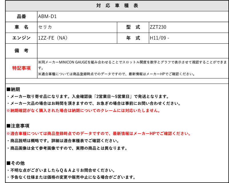 [シエクル×スロコン] ZZT230 セリカ_1ZZ-FE(H11/09 - )用AT BOOSTER mini＜ワイヤースロットル車用スロコン＞[ABM-D1] 2