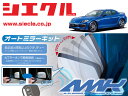 [シエクル]SE3P RX-8(H15/04 - )用電動格納ミラーオートクローザー[ドアロック_ミラー連動[AMK-M03A]