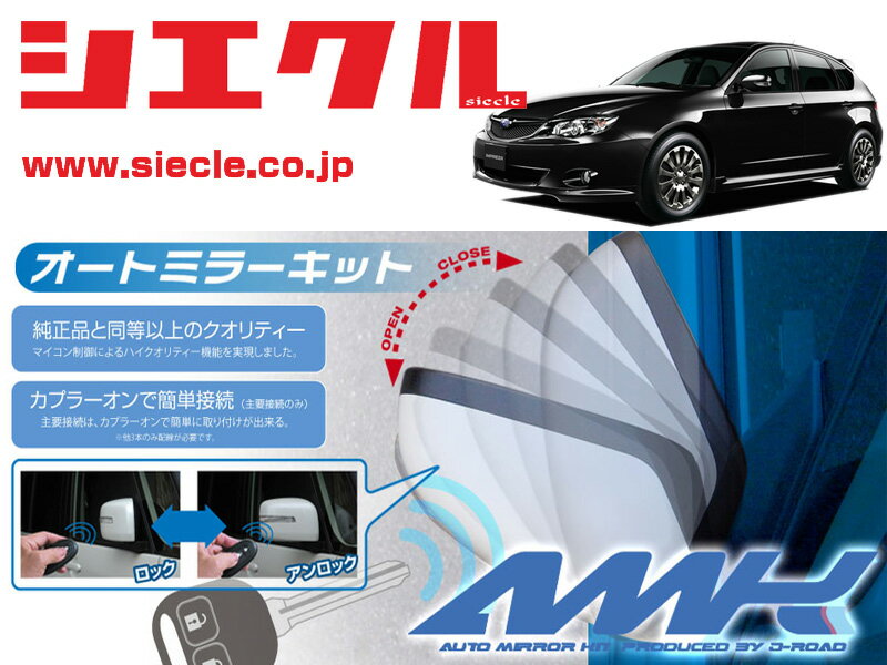 【必ずご確認ください。】 ◇対　応　車　種　表 品　番：AMK-M03F 車　名：SUBARU　インプレッサ 型　式：GH# 年　式：H19/06 - 取付位置：ダッシュボード側接続 備　考：----- 注意事項： ※本製品は純正キーレスエントリー及び電動格納式ドアミラー車対応です。 ※エンジンスターター、ターボタイマー、セキュリティー装着車について、動作に不具合が発生する可能性があります。 ※適合車種については商品登録時点でのデータですので、最新情報はメーカーHPでご確認ください。【必ずご確認ください】 適　合　車　種 品　　番 AMK-M03F 車　　名 SUBARU　インプレッサ 型　式・年　式 GH#・H19/06 - 取付位置 ダッシュボード側接続 備　　考 ----- 注意事項 ※本製品は純正キーレスエントリー及び電動格納式ドアミラー車対応です。 ※エンジンスターター、ターボタイマー、セキュリティー装着車について、動作に不具合が発生する可能性があります。 ※適合車種については商品登録時点でのデータですので、最新情報はメーカーHPでご確認ください。 商　品　詳　細 納　　期 ・メーカー取り寄せ品になります。入金確認後「1営業日〜3営業日」で発送となります。 ・メーカー欠品の場合はお時間を頂きますので、お急ぎの場合は事前にお問い合わせください。 ※納期確認がなく購入された場合は納期についてのクレームには対応いたしません。 注意事項 ・商品説明は概略です。詳細は適合車種表でご確認ください。 ・商品画像は全て参考画像ですので、実際の商品とは異なります。 その他 ・送料/決済方法等は下記インフォメーションを参照ください。 ・不明な点がございましたらQ＆Aよりお問合せください。 ・予告なく価格変更、販売中止になる場合がございます。 ジェイロード J-ROAD ドアロック アンロック キーレス 連動 車検 取付 ドアミラー