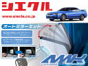 [シエクル]R34系 スカイライン(H11/01 - H12/10_前期)用電動格納ミラーオートクローザー[ドアロック_ミラー連動[AMK-M12A] 1