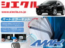 [シエクル]KE2FW_KE2AW CX-5(H24/02 - )用電動格納ミラーオートクローザー[ドアロック_ミラー連動[AMK-M15A]