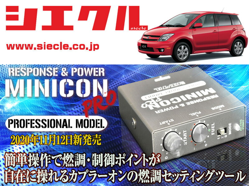 [シエクル×ミニコンプロVer2]NCP60_NCP65 イスト_1NZ-FE,2NZ-FE / NA(H14/05 - H19/07)用サブコン＜燃調・制御＞[MCP-A01S]
