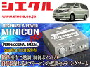 [シエクル×ミニコンプロVer2]ATH10W アルファードハイブリット_2AZ-FXE(H15/07 - H20/04)用サブコン＜燃調・制御＞[MCP-A01S]