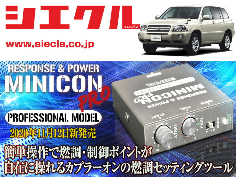 [シエクル]MHU28W クルーガーハイブリット_3MZ-FE(H17/03 - H19/05)用ミニコンプロVer2[サブコン_燃調_制御][MCP-A01S]