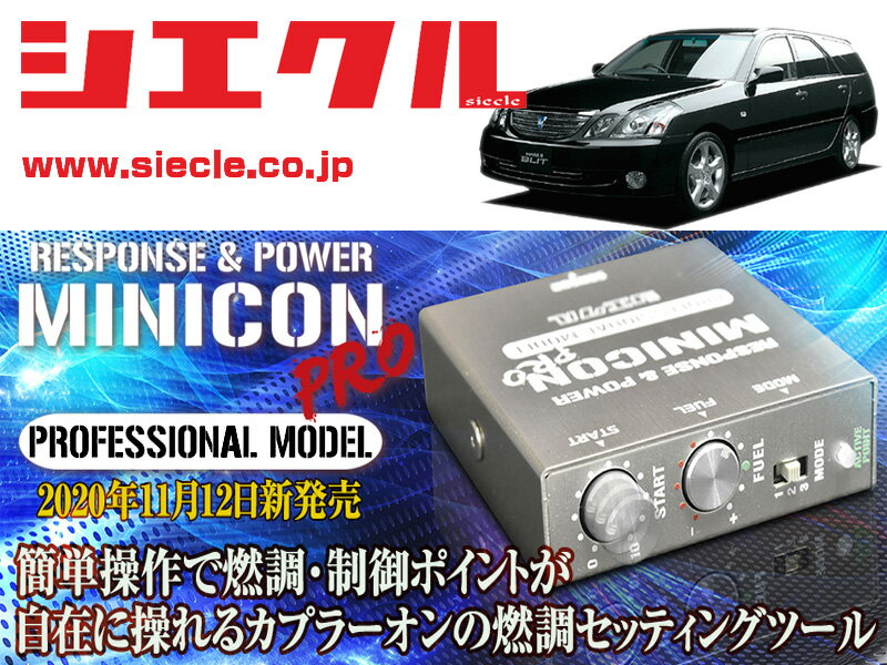 [シエクル]JZX110W マークブリット_1JZ-GTE / Turbo(H12/10 - )用ミニコンプロVer2[サブコン_燃調_制御][MCP-A01S]