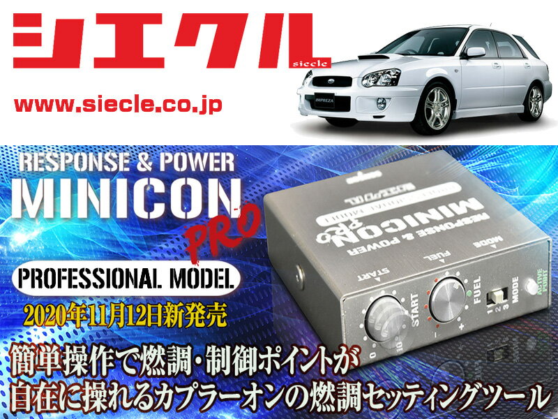 [シエクル]GGA_GGB インプレッサスポーツワゴン_EJ20 / Turbo(H12/10 - H19/09)用ミニコンプロVer2[サ..