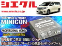 [シエクル×ミニコンプロVer2]ATH20W アルファードハイブリット_2AZ-FXE(H23/11 - H27/01)用サブコン＜燃調・制御＞[MCP-A02S]