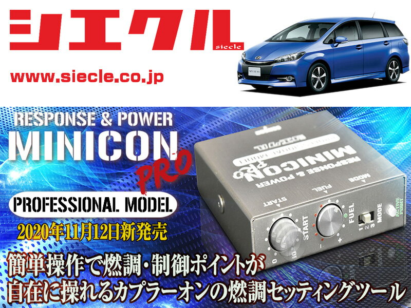 [シエクル×ミニコンプロVer2]ZGE20_ZGE25_ZGE22 ウィッシュ_2ZR-FAE,3ZR-FAE(H21/04 - H29/10)用サブコン＜燃調・制御＞[MCP-A02S]