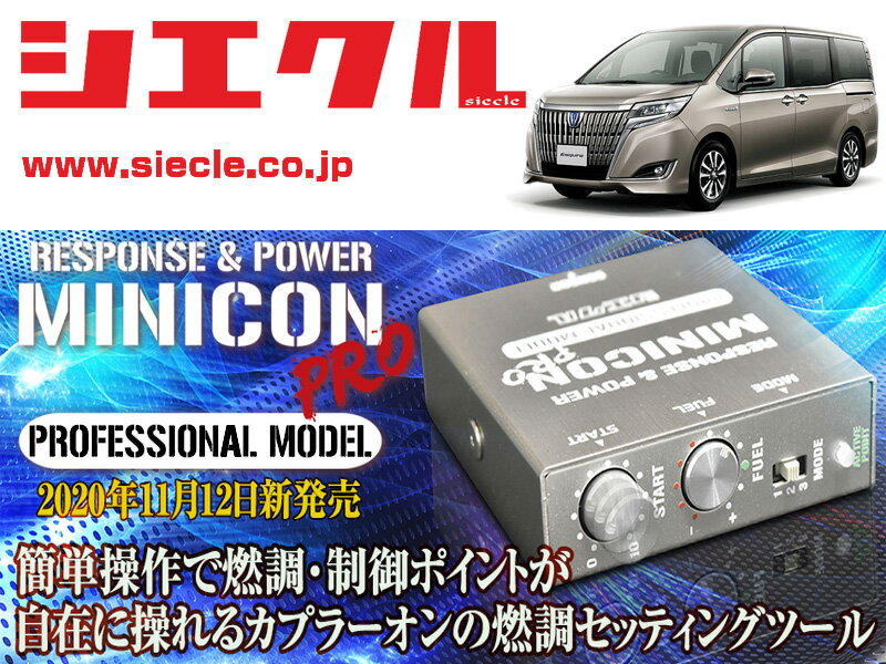 [シエクル]ZWR80G エスクァイアハイブリッド_2ZR-FXE(H26/10 - )用ミニコンプロVer2[サブコン_燃調_制..