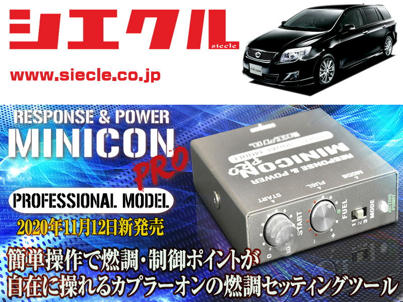 [シエクル]ZRE142G_ZRE144G カローラフィールダー_2ZR-FE,2ZR-FAE(H18/10 - H24/05)用ミニコンプロVer2[サブコン_燃調_制御][MCP-A02S]