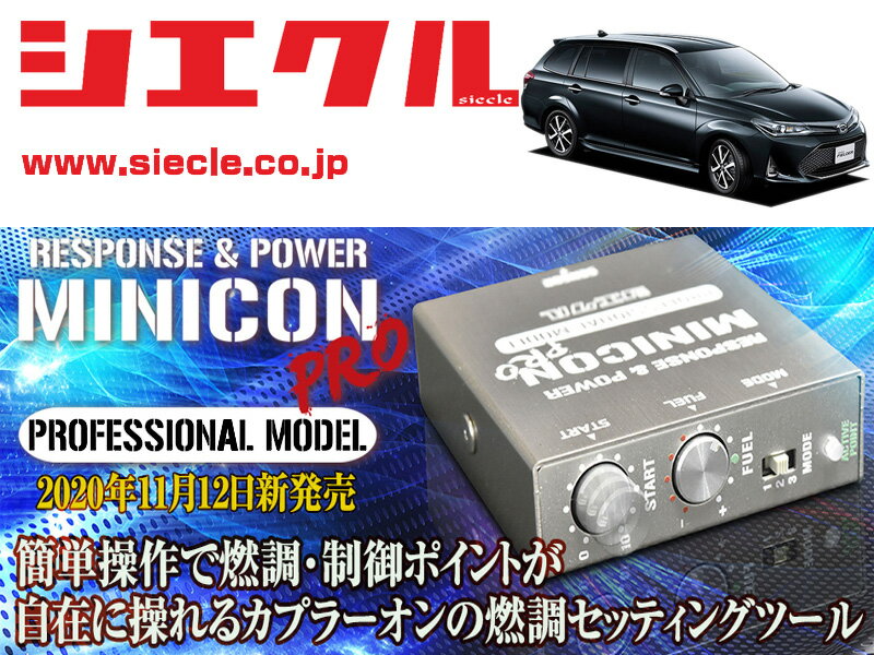 [シエクル]ZRE162G カローラフィールダー_2ZR-FAE(H24/05 - )用ミニコンプロVer2[サブコン_燃調_制御][MCP-A02S]