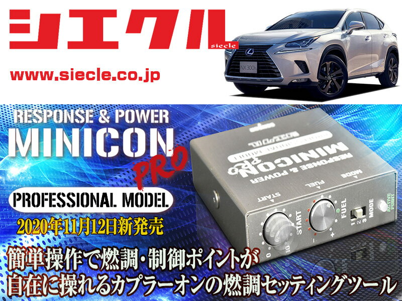 [シエクル]AYZ10_AYZ15 レクサスNX300h_2AR-FXE(H26/07 - )用ミニコンプロVer2[サブコン_燃調_制御][MCP-A02S]