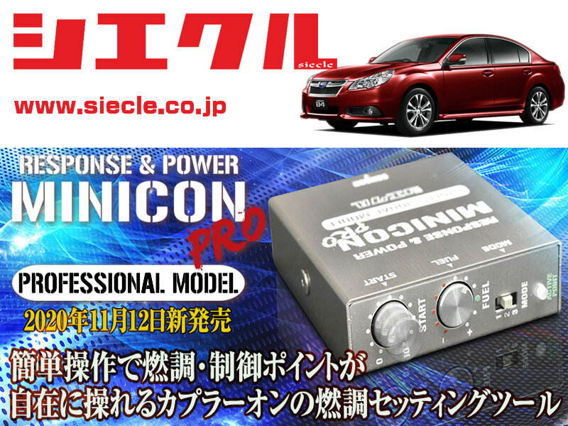 [シエクル]BM9 レガシィB4_EJ25(H21/05 - H26/10)用ミニコンプロVer2[サブコン_燃調_制御][MCP-A02S]