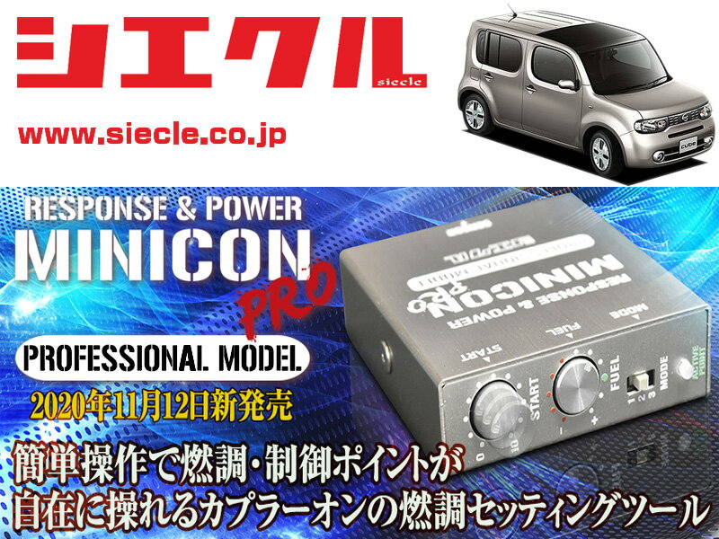[シエクル]Z12_NZ12 キューブ_HR15DE(H21/04 - )用ミニコンプロVer2[サブコン_燃調_制御][MCP-A04S]