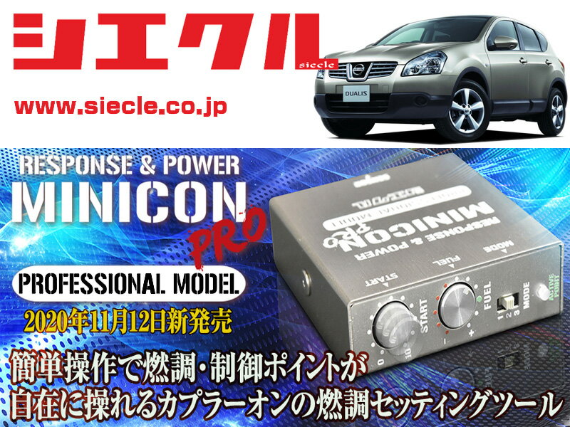 [シエクル]J10_NJ10 デュアリス_MR20DE(H19/05 - H26/03)用ミニコンプロVer2[サブコン_燃調_制御][MCP-A04S]