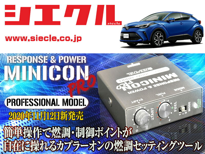 [シエクル×ミニコンプロVer2]NGX50 C-HR_8NR-FTS / Turbo(H28/12 - )用サブコン＜燃調・制御＞[MCP-A07S]