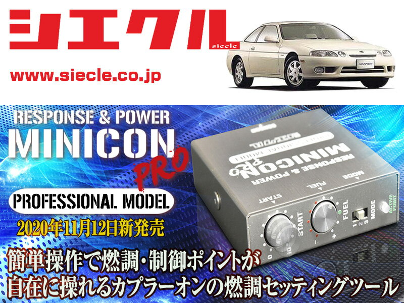 [シエクル]JZZ30 ソアラ_1JZ-GTE / Turbo(H08/08 - H12/12_後期)用ミニコンプロVer2[サブコン_燃調_制御][MCP-H00S]