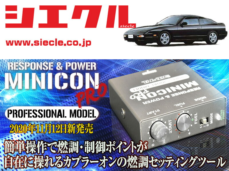 [シエクル]RPS13 180SX_SR20DE,SR20DET / NA,Turbo(H03/01 - )用ミニコンプロVer2[サブコン_燃調_制御][MCP-H00S]