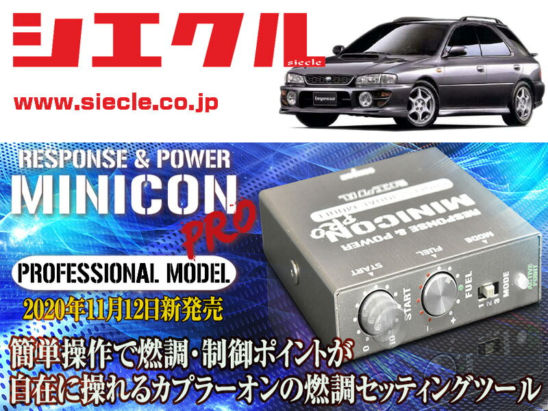 [シエクル]GF8 インプレッサスポーツワゴン_EJ20 / Turbo(H04/10 - H12/09_A-G型)用ミニコンプロVer2[..