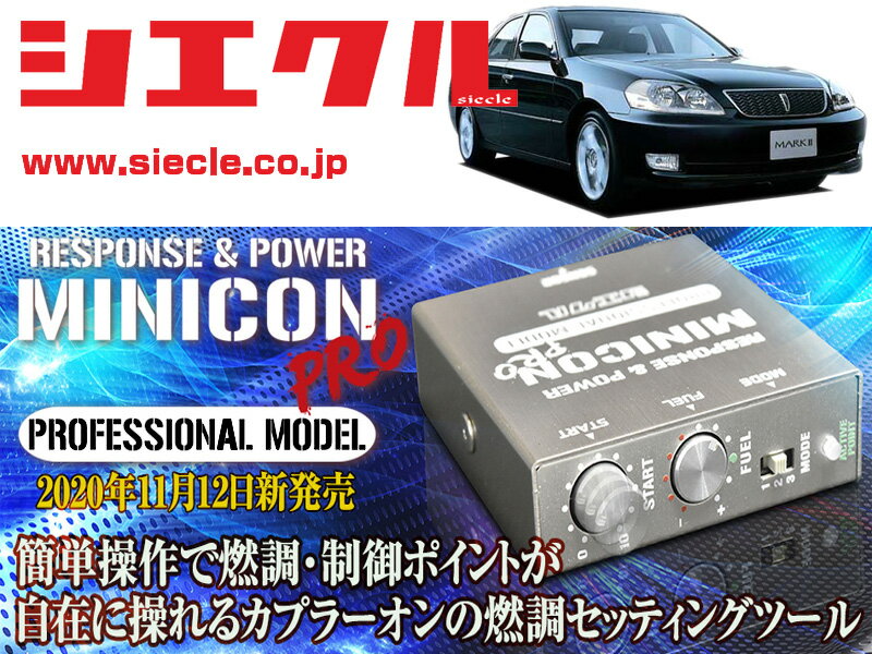 [シエクル]JZX110 マーク_1JZ-GTE / Turbo(H12/10 - )用ミニコンプロVer2[サブコン_燃調_制御][MCP-A01S]