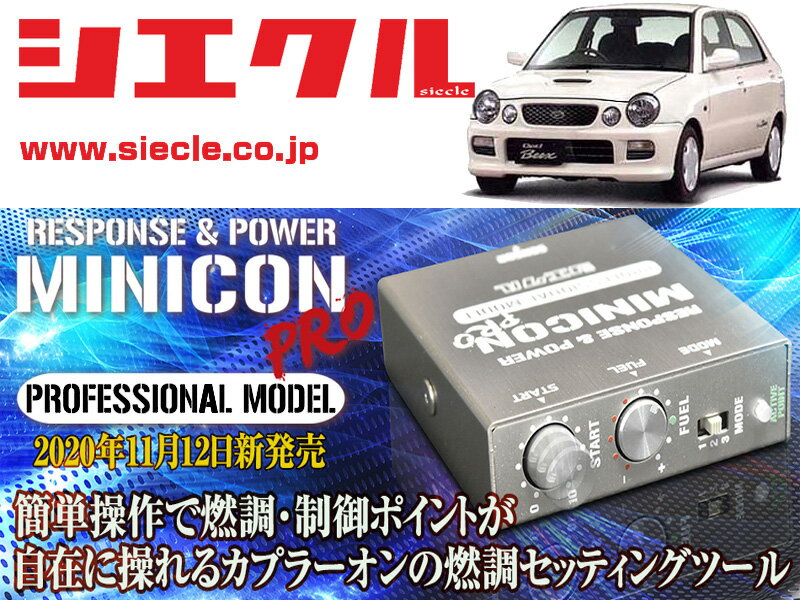 [シエクル]L802S オプティ_JB-DET / Turbo(H10/11 - H14/07)用ミニコンプロVer2[サブコン_燃調_制御][MCP-P01S]