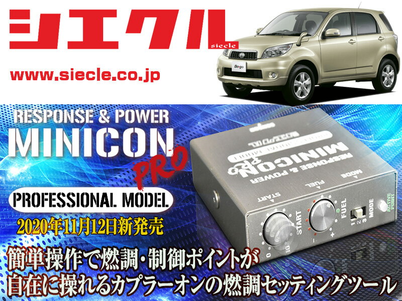 [シエクル]J200G_J210G ビーゴ_3SZ-VE / NA(H18/01 - H28/03)用ミニコンプロVer2[サブコン_燃調_制御][MCP-P01S]