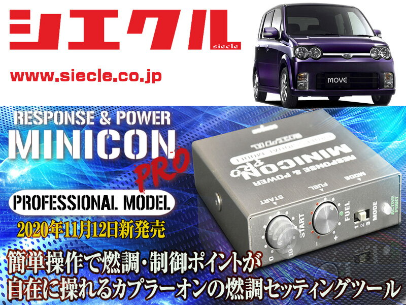 [シエクル]L152S ムーヴ_JB / Turbo(H14/10 - H18/10)用ミニコンプロVer2[サブコン_燃調_制御][MCP-P01S]