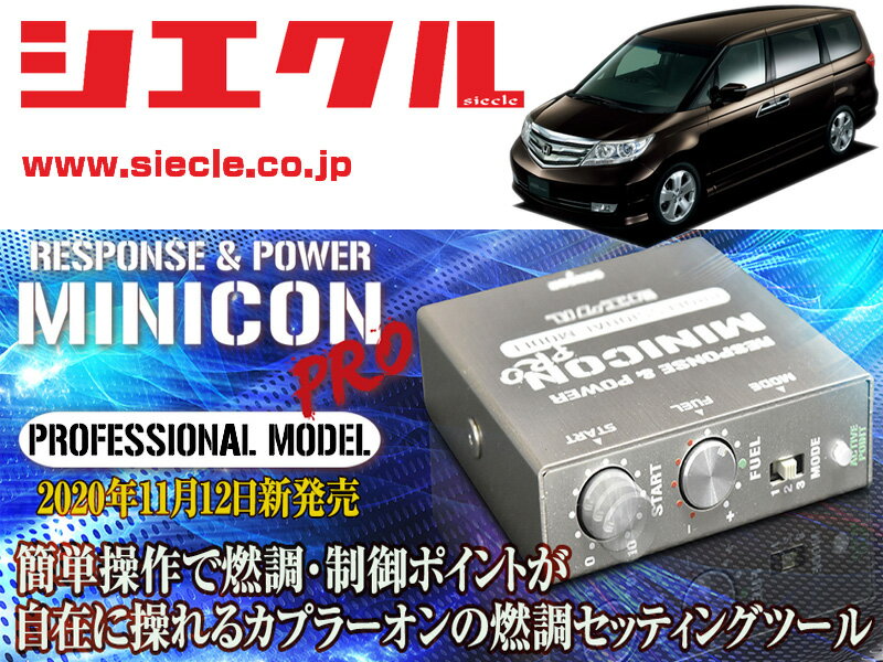 [シエクル]RR5_RR6 エリシオンプレステージ_J35A(H18/12 - H24/05)用ミニコンプロVer2[サブコン_燃調_..