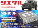 シエクル JB74W ジムニーシエラ_K15B / NA(H30/07 - )用ミニコンプロVer2 サブコン_燃調_制御 MCP-P02S