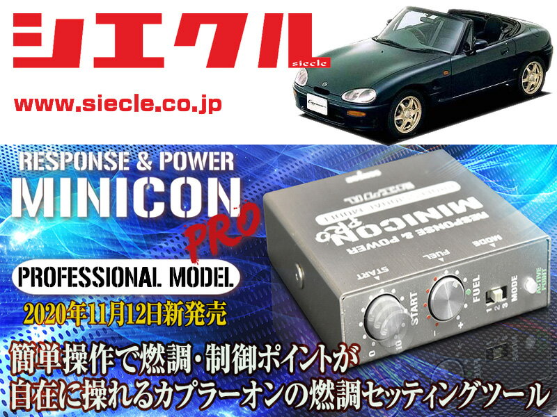 [シエクル]EA21R カプチーノ_K6A / Turbo(H07/05 - H10/10)用ミニコンプロVer2[サブコン_燃調_制御][MCP-P03S]