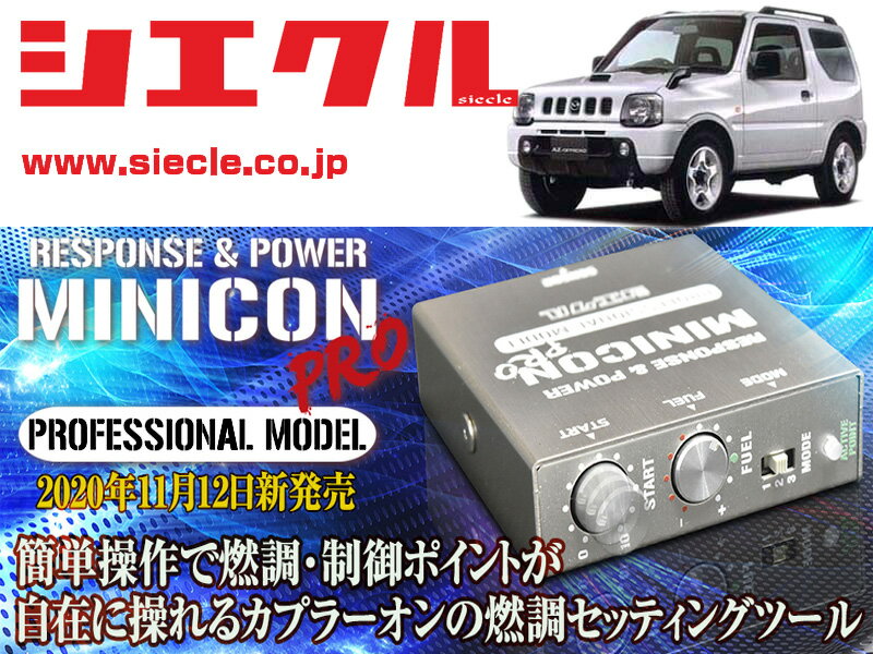 [シエクル]JM23W AZオフロード_K6A / Turbo(H10/10 - H20/05_1-6型)用ミニコンプロVer2[サブコン_燃調_制御][MCP-P04S]