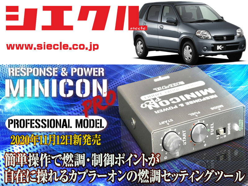 [シエクル]HN12S_HN22S Kei_F6A,K6A / Turbo(H13/04 - H21/10)用ミニコンプロVer2[サブコン_燃調_制御][MCP-P04S]