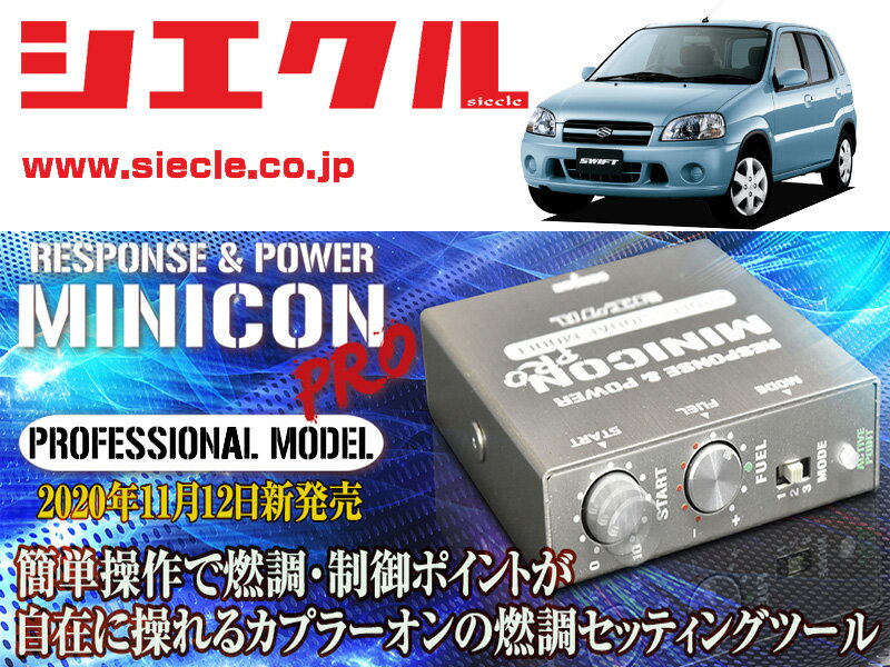 [シエクル]HT51S スイフト_M13A / NA(H12/02 - H17/05)用ミニコンプロVer2[サブコン_燃調_制御][MCP-P04S]