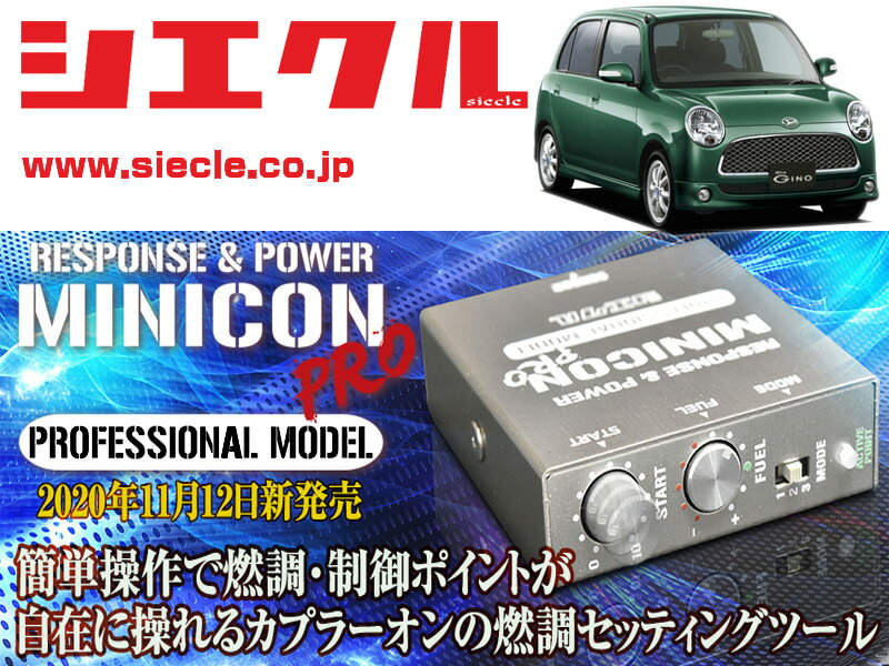 [シエクル]L650S_L660S ミラジーノ_EF / NA(H16/11 - H21/03)用ミニコンプロVer2[サブコン_燃調_制御][MCP-P04S]