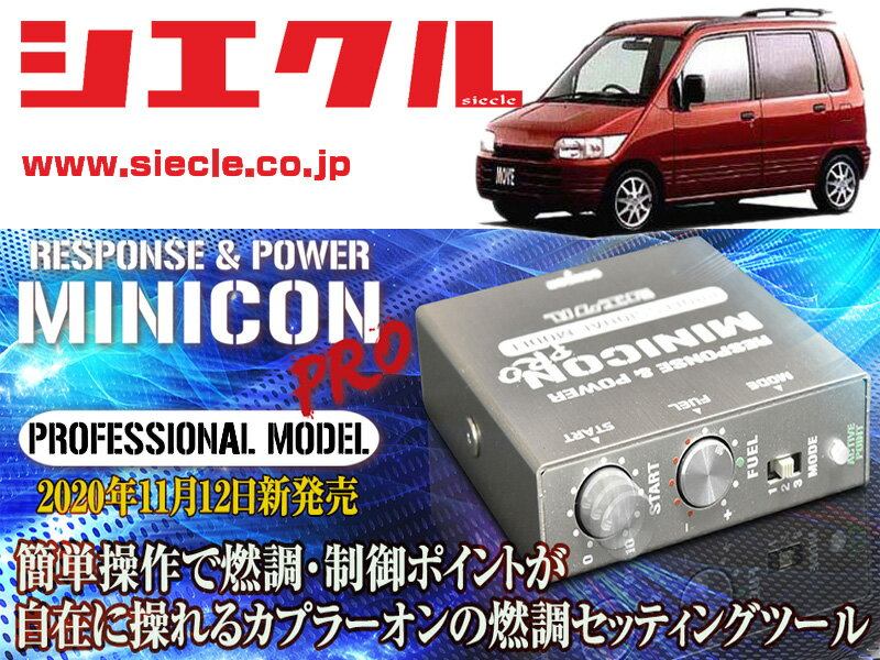 L600S_L610S ムーヴ_EF-RL / Turbo(H08/05 - H10/12)用ミニコンプロVer2