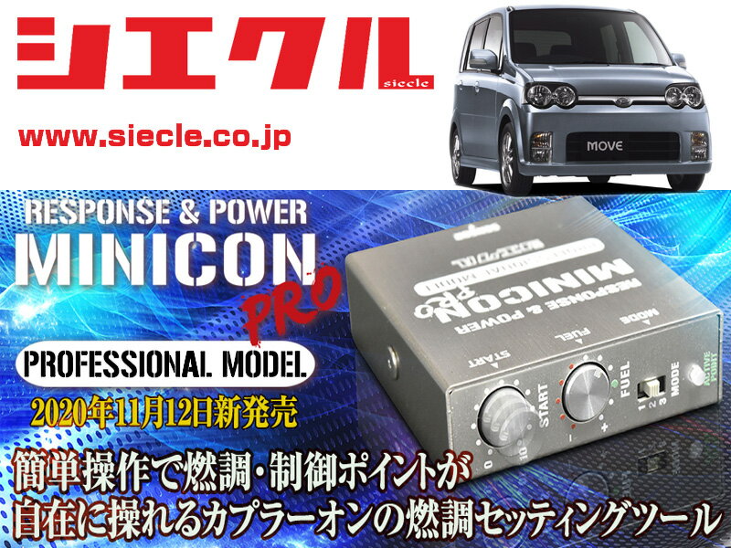 L150S_L160S ムーヴ_EF / Turbo(H14/10 - H18/10)用ミニコンプロVer2